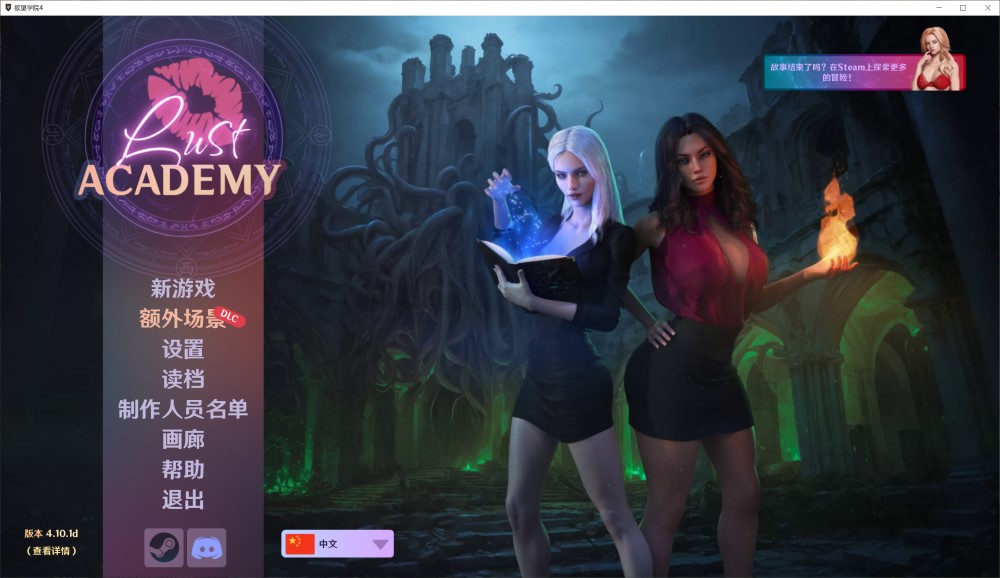 欲望学院：全四季 STEAM官方中文完结版+DLC[大合集]插图