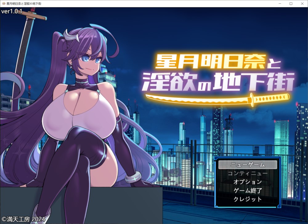 星月明日奈与地下街– Append – 挂载AI汉化版[大更新DLC]插图