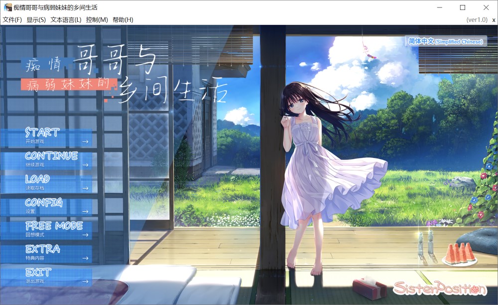 痴情哥哥与病弱妹妹的乡间生活 STEAM官方中文步兵版插图