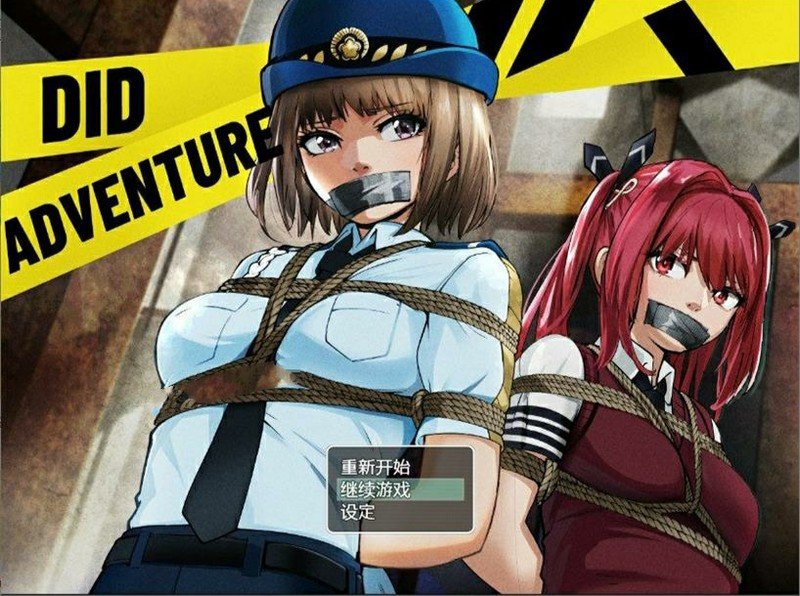 【调教RPG/官中】DID大冒险-逃出废弃工厂v2.1PC+安卓版