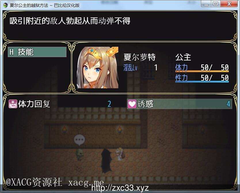 【RPG/汉化/全动态】夏尔公主的越狱方法!精修汉化版 安卓插图2 e0e0b94fe00f9123b1b8fac4937be670