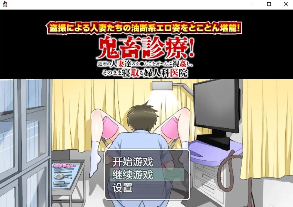 【日系RPG/汉化/2D】恶魔般的治疗 PC+安卓 汉化版