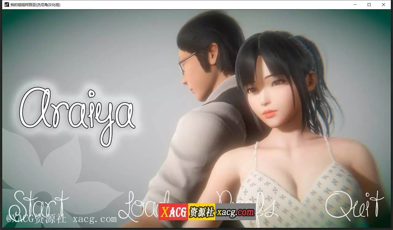 【亚洲风SLG/汉化/动态】我的姐姐阿丽亚 Araiya -V0.5b PC+安卓 精翻汉化赞助版+番外篇